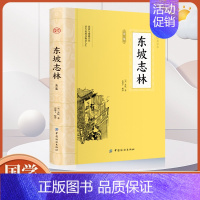 [正版]大国学-东坡志林全鉴 中国古诗词文学小说散文随笔文学古典小说诗词苏轼词集文集词传诗词诗文古诗词东坡志林书唐宋八大