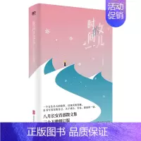 [正版]时间的女儿 八月长安散文集 青春文学散文随笔书店