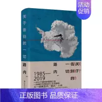 [正版]关于告别的一切 路内著的路式小说 一对父子破碎的爱情之旅一场被时代催迫的人生悲喜剧 现当代文学散文随笔