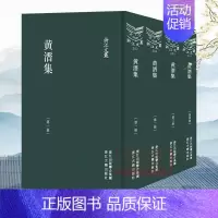 [正版]浙江文丛:黄溍集(竖版繁体精装 全套4册) 元代史官文学家学者黄溍诗文题跋传记资料随笔散文集学术研究资料艺术理论