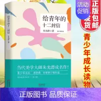 [正版]给青年的十二封信 朱光潜著 宗教哲学 谈修养 修订增补版 青少年成长读的经典人生哲学 青少年阅读心灵成长 散文集