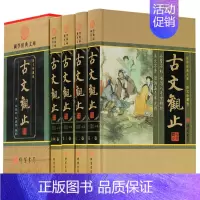 [正版]插盒精装古文观止学生版 全注全译 高中小学读本青少年成人散文随笔文学书国学书籍全套套装收藏版线装书局