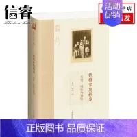 [正版]钱穆家庭档案 书信 回忆与影像 钱行钱辉 著 散文随笔 文学