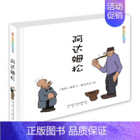 阿达姆松 [正版] 童书 丰子恺儿童漫画全集世界经典漫画集父与子全集完整版漫画中国现代书画家丰子恺儿童漫画集世界经典国民