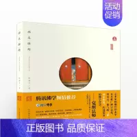[正版]禅来缠趣 权迎升 著 收录一百多则禅宗故事 佛教奥义 生活体验 感悟 宗教 随笔散文 生活方式理念 文学