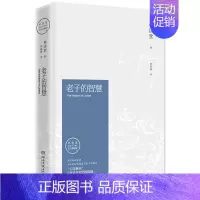 [正版] 老子的智慧(2021修订版)林语堂 逝世40周年纪念 苏东坡传吾国与吾民生活的艺术 现当代文学随笔小说散文集