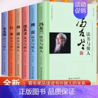 [正版]6册冯友兰胡适 沈从文朱光潜傅雷巴金国学大师经典近现代随笔文学作品看名家品读文学散文了解读书心得做人的品格中国人