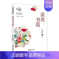 [正版]谈美书简美学大师朱光潜经典散文随笔哲学书籍