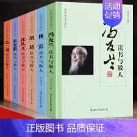 [正版]冯友兰 胡适 沈从文 朱光潜 傅雷巴金国学大师经典近现代随笔文学作品看名家品读文学散文了解读书心得做人的品格中国