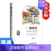 [正版]窃读记林海音小说精选 青春文学 散文随笔 中国现当代文学中学生课外读物 经典散文包含多篇中短篇小说