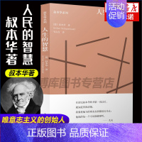 [正版]人生的智慧 叔本华系列 (德)叔本华现当代文学散文随笔名人传