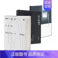 [正版]刘瑜作品集书籍 全3本 民主的细节+观念的水位+送你一颗子弹 刘瑜的书 经典著作 现代当代文学书籍 散文随笔读物