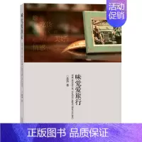 [正版]味觉爱旅行 蓝净 青春文学散文随笔短篇小说故事 旅游见闻风景精美照片 文艺旅行指南参考书 休闲读物