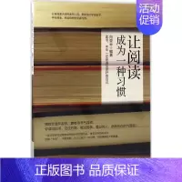 [正版]让阅读成为一种习惯 向亚云 编 文学 散文 中国近代随笔 人民日报出版社