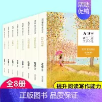 [正版] 方卫平精选中外儿童文学作品 全8册 儿童文学散文随笔 6-9-12岁小学生三四五年级课外阅读书籍 儿童文学