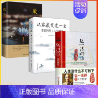 [正版]3册李叔同 弘一法师传 爱是慈悲 李叔同作品集文学经典散文随笔佛法人生智慧人生哲理诠释佛法与人生智慧书经典成功励