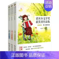 全3册 诺贝尔文学奖 青少版 [正版]全3册 诺贝尔文学奖获奖者作品集 青少版散文随笔集 中外世界名著短篇小说集 经典诗