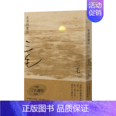 [正版]预 售三毛:永远的宝贝 皇冠文化 港台原版进口文学散文随笔华文原创 图书书籍