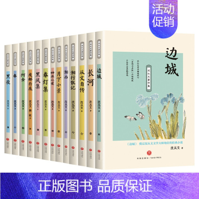 沈从文著作集全13册 [正版]沈从文著作集 全13册 边城湘行散记长河沈从文著名作家历史文物研究学者自传全集初高中生课外