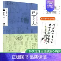 俗世奇人1(修订版) [正版]全新 俗世奇人1234册冯骥才著全套4本 原著无删减完整版散文精选书籍小说书短篇小说集