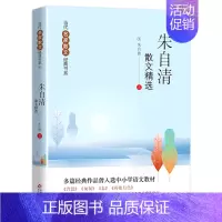 朱自清散文精选 [正版]汪曾祺散文精选 当代名家散文经典书系中小学生阅读书目经典文学中国现当代随笔文学作品汪曾祺散文全集