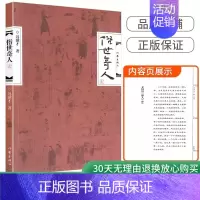 俗世奇人2 [正版]全新 俗世奇人1234册冯骥才著全套4本 原著无删减完整版散文精选书籍小说书短篇小说集现当代文学