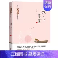 冰心散文精选 [正版]汪曾祺散文精选 当代名家散文经典书系中小学生阅读书目经典文学中国现当代随笔文学作品汪曾祺散文全集精