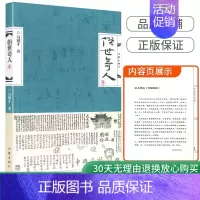 俗世奇人3 [正版]全新 俗世奇人1234册冯骥才著全套4本 原著无删减完整版散文精选书籍小说书短篇小说集现当代文学