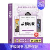 故都的秋 [正版]故都的秋 郁达夫小说散文集21篇沉沦春风沉醉的晚上故都的秋全集随笔现当代文学故事集作品中国文学名著读