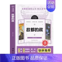 故都的秋 [正版]故都的秋 郁达夫小说散文集21篇沉沦春风沉醉的晚上故都的秋全集随笔现当代文学故事集作品中国文学名著读
