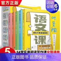 藏在大师名篇里的语文课(全5册) [正版]藏在大师名篇里的语文课全5册 老舍 鲁迅 汪曾琪 萧红 叶圣陶 儿童文学全集散