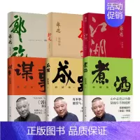 郭德纲套装全6册 [正版] 刚刚说过 德云社 50岁郭德纲自传分享人生感悟逆袭人生的智慧过得刚好郭论谋事作者 现当代