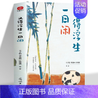 [单本]又得浮生一日闲 [正版]橙黄橘绿半甜时又得浮生一日闲别怕请允许一切发生季羡林 史铁生 汪曾祺 当代文学散文集精选