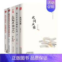 [全5册]此间风雅+人间烟火+眷恋人间+世间滂沱+风风火火 [正版] 此间风雅 汪曾祺作品集散文集汪曾祺的书水墨珍藏