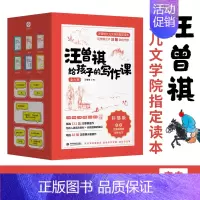 [全6册]汪曾祺给孩子的写作课 [正版]汪曾祺给孩子的写作课全套6册 精选132篇适合中小学生阅读文章 写景人物记事议论