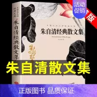 [单册]朱自清经典散文集 [正版]抖音同款4册 叶圣陶经典散文集老舍作品全集沈从文名作朱自清名家散文精选汪曾祺林徽因随笔