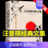 [单册]汪曾祺经典文集 [正版]抖音同款4册 叶圣陶经典散文集老舍作品全集沈从文名作朱自清名家散文精选汪曾祺林徽因随笔中