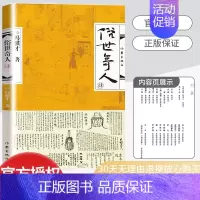 俗世奇人4 [正版]全新 俗世奇人1234册冯骥才著全套4本 原著无删减完整版散文精选书籍小说书短篇小说集现当代文学