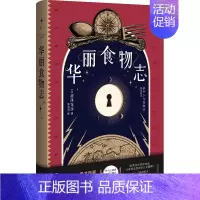 [正版]华丽食物志 日涩泽龙彦 书籍小说书 书店 中国近代随笔散文 文学 广西师范大学出版社
