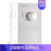[正版]简单的艺术 欧洲极简生活运动先驱之作 工艺考究手账式内页设计 当代艺术大众生活哲学书籍 外国随笔散文集 四川文艺