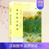 [正版]梭罗散文精选 名家散文典藏彩插版 初高中学生课外书籍 梭罗散文 现当代文学随笔作品集 中学生课外阅读书籍 梭罗的