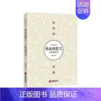 [正版]心是莲花开:季羡林散文 散文随笔杂文 中国现当代文学 文学小说书籍 青春文学 中学生课外阅读书籍 国学书籍中国传