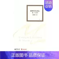 [正版]新世代生活志:个五年:散文 书店 陆奥雷 中国现当代随笔书籍 书 畅想书