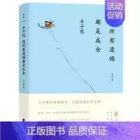 [正版] 丰子恺 愿所有遗憾都是成全 丰子恺的书散文集漫画人生唯有看淡得失方能活得自在 现当代文学散文随笔 书籍ln