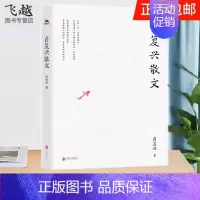 [正版]肖复兴散文集 现当代文学佳作丛书肖复兴的散文精选集 中国现当代随笔 书籍 文学 散文100篇随笔 书店