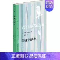 [正版]醒来的森林 生活·读书·新知三联书店 (美)约翰·巴勒斯 著 程虹 译 外国随笔/散文集