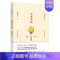 [正版] 如意菩提 林清玄的书 林清玄菩提系列散文集 清欢从容幸福人生智慧青少版少年版学生散文书籍名家散文随笔诗集书 作