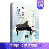 [正版]村上春树音乐 栗原裕一郎著丁冬译 村上作品中的音乐世界 日本现当代文学随笔散文小说书籍