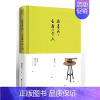 [正版] 在春天去看一个人 沈从文 插图精装版 收录沈从文的湘西速写真迹 唯美爱情小说书籍 沈从文散文集 随笔文学书籍