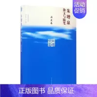 [正版] 朱增泉散文与随笔:历史卷 朱增泉 书店 中国现当代随笔书籍 书 畅想书